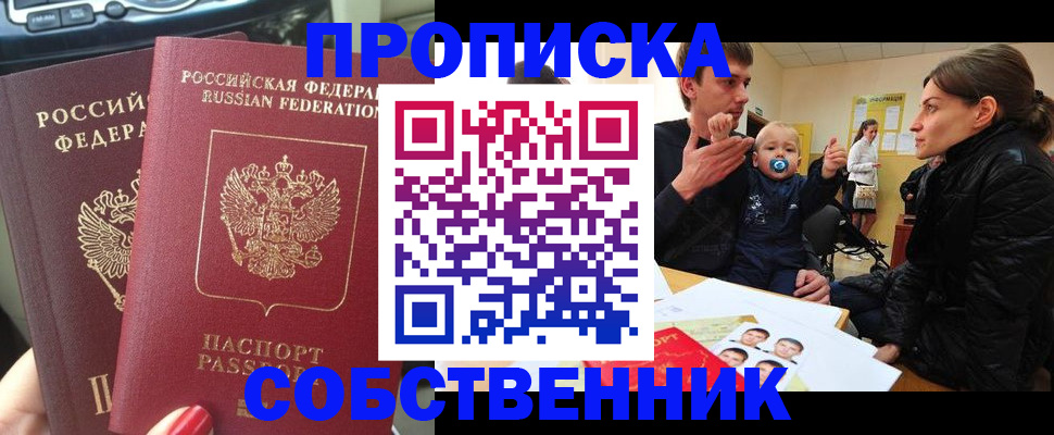 прописка в квартире в Донецке