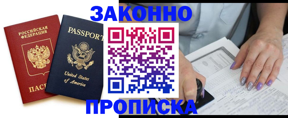 временная регистрация в квартире в Донецке