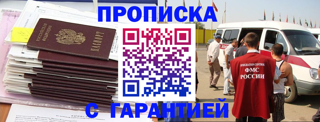 миграционный учет в Донецке