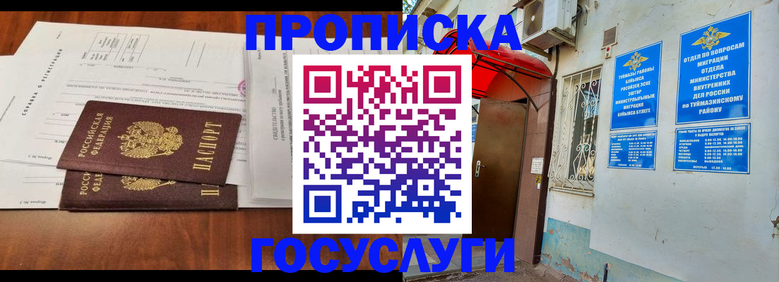 прописка в квартире в Донецке