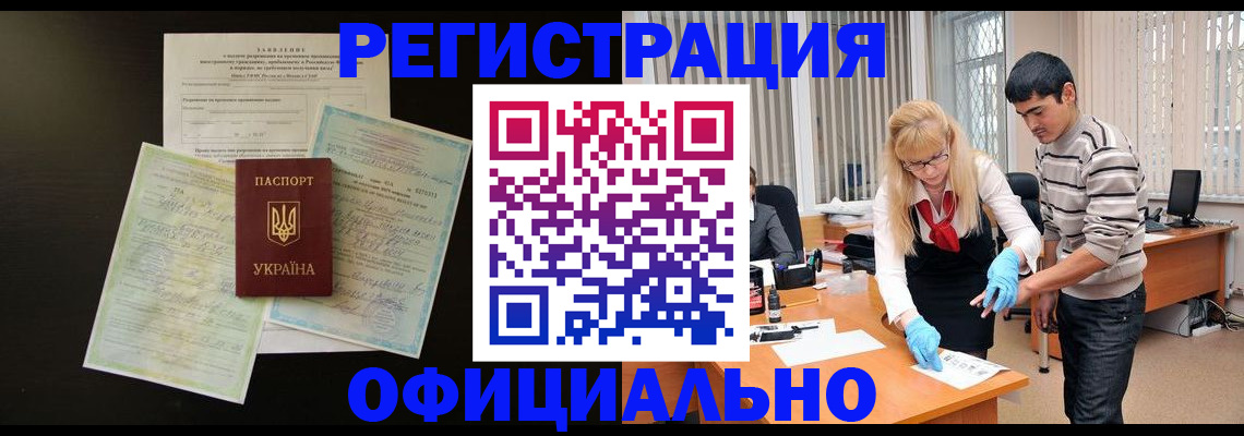 временная регистрация недорого в Донецке